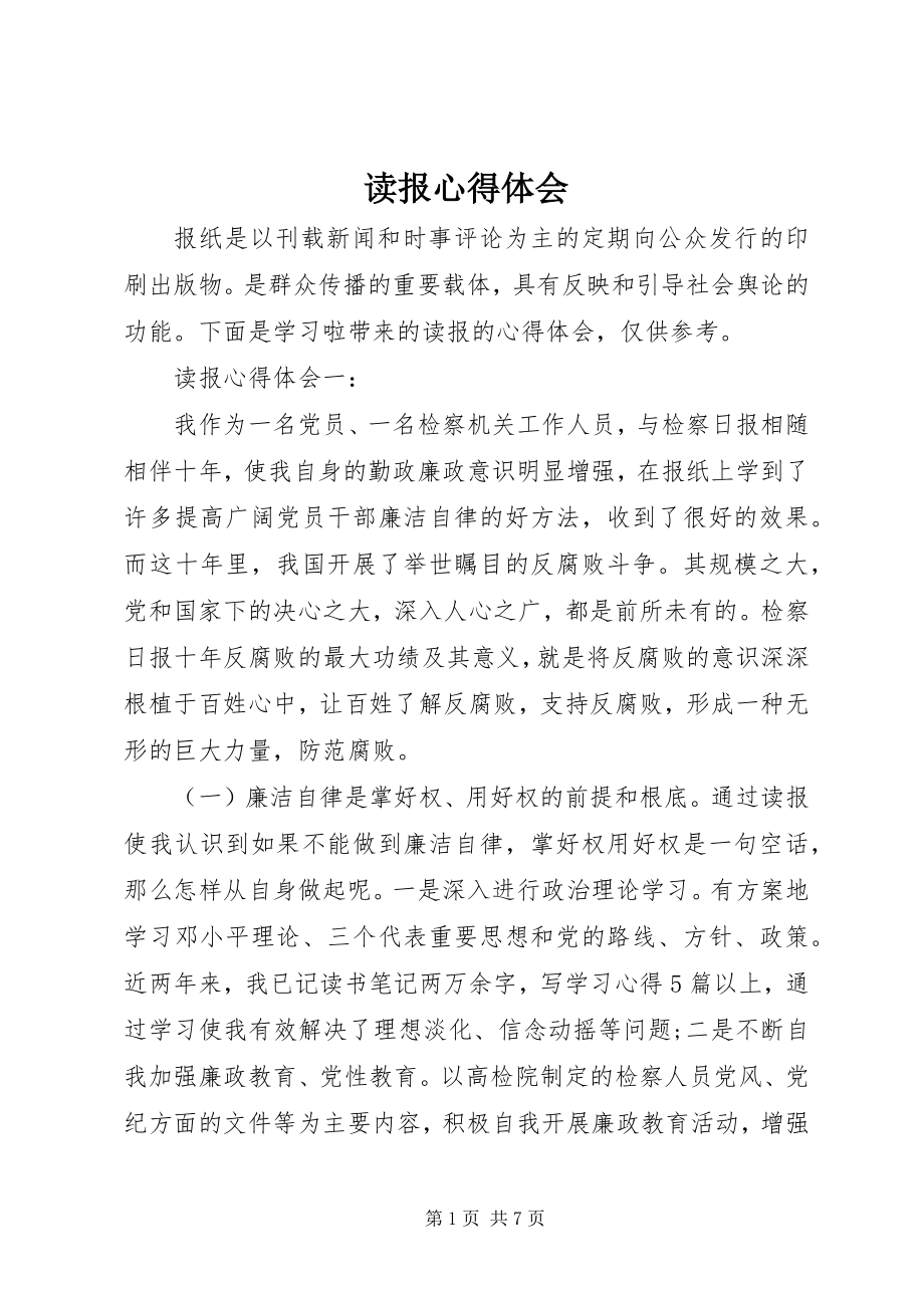 2023年读报心得体会精选.docx_第1页