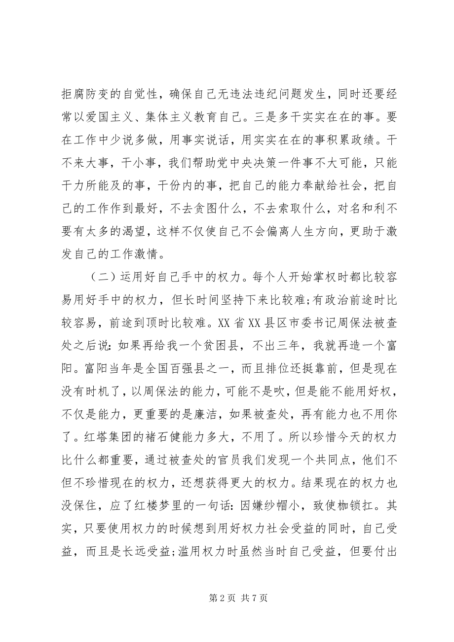 2023年读报心得体会精选.docx_第2页