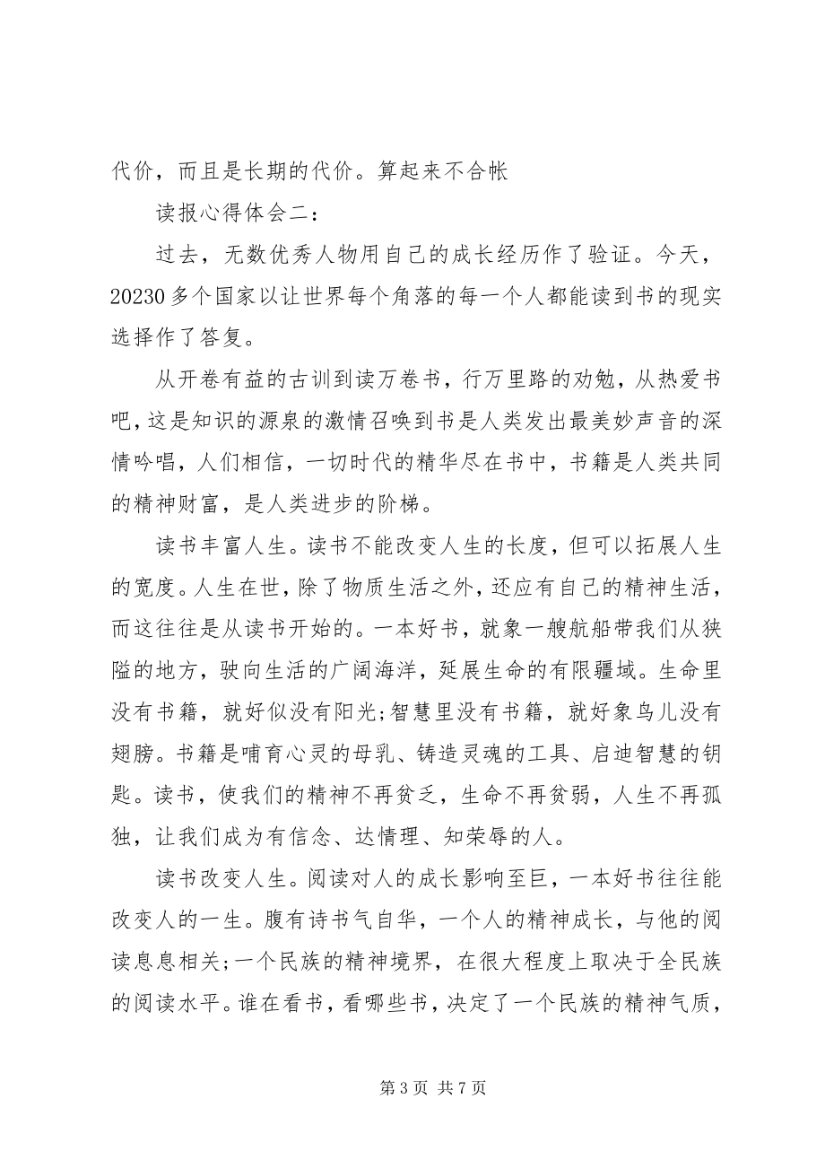 2023年读报心得体会精选.docx_第3页