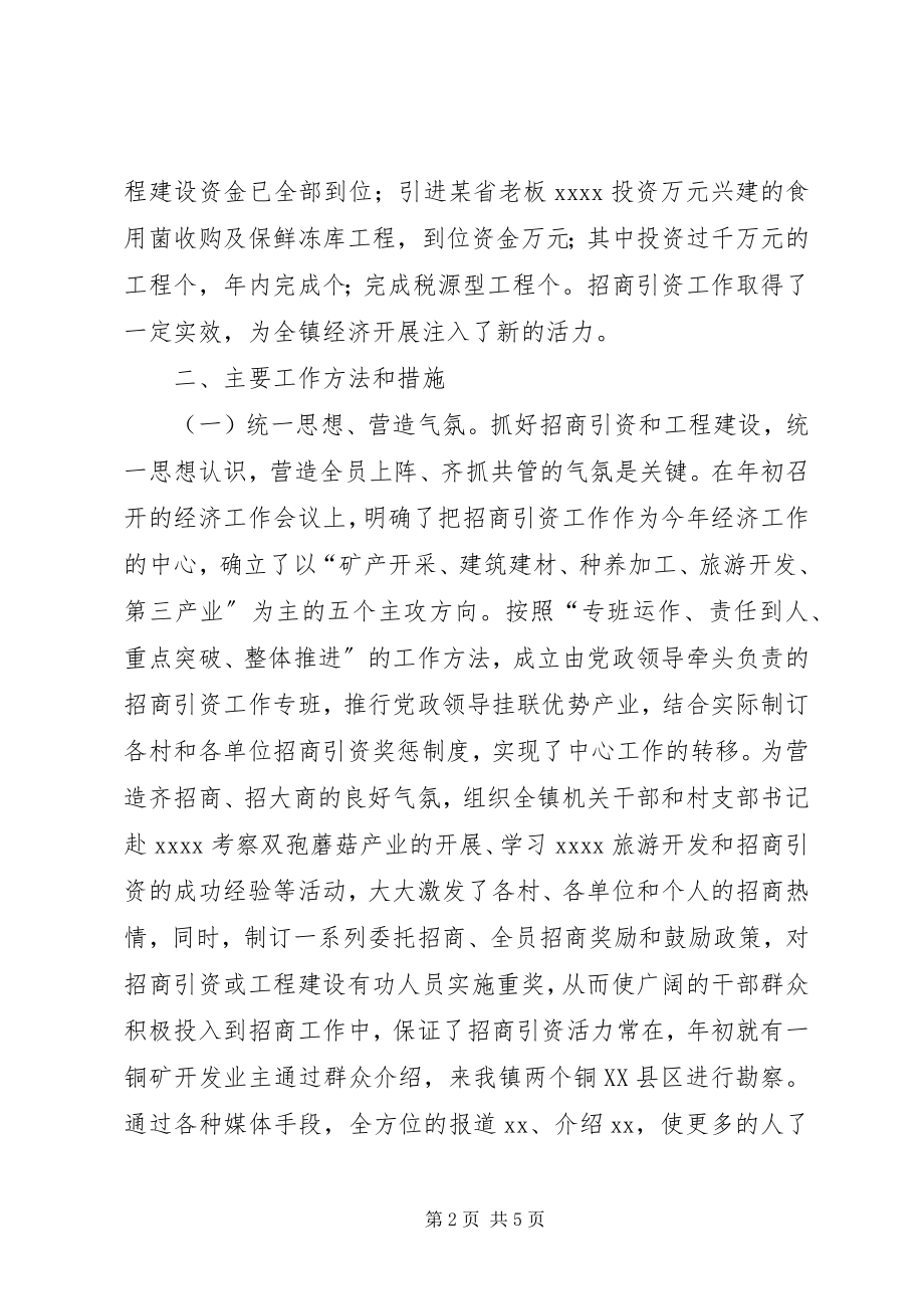 2023年xx镇招商引资工作总结2.docx_第2页