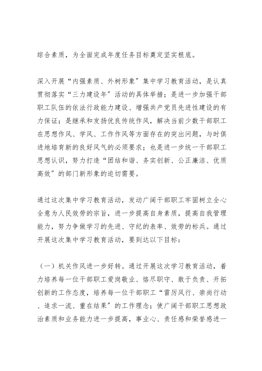 2023年关于开展内强素质外树形象集中学习教育活动的实施方案 2新编.doc_第2页