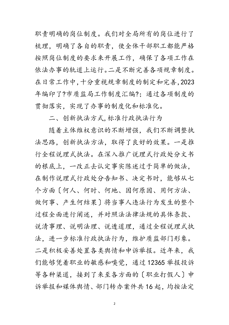 2023年依法办事示范窗口单位主要事迹范文.doc_第2页