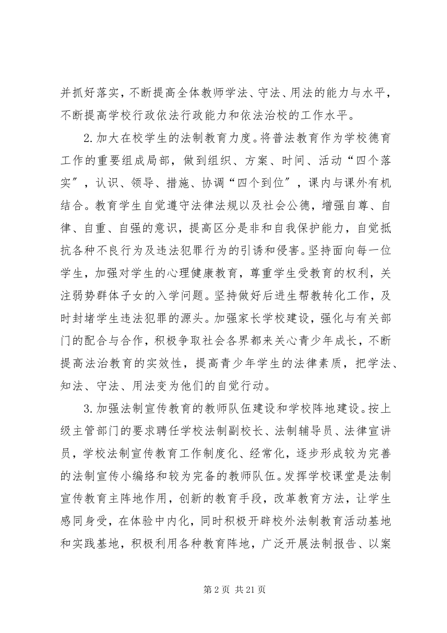 2023年普法活动实施方案.docx_第2页