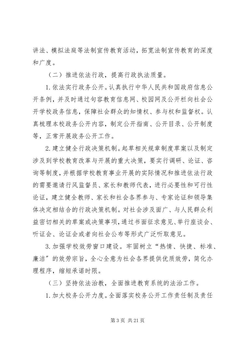 2023年普法活动实施方案.docx_第3页