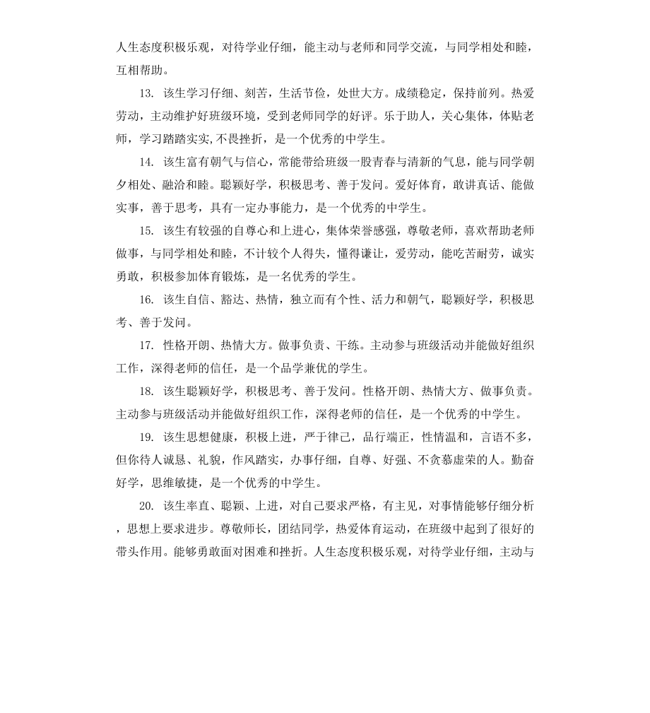 高一上学期你哦操行评语.docx_第3页