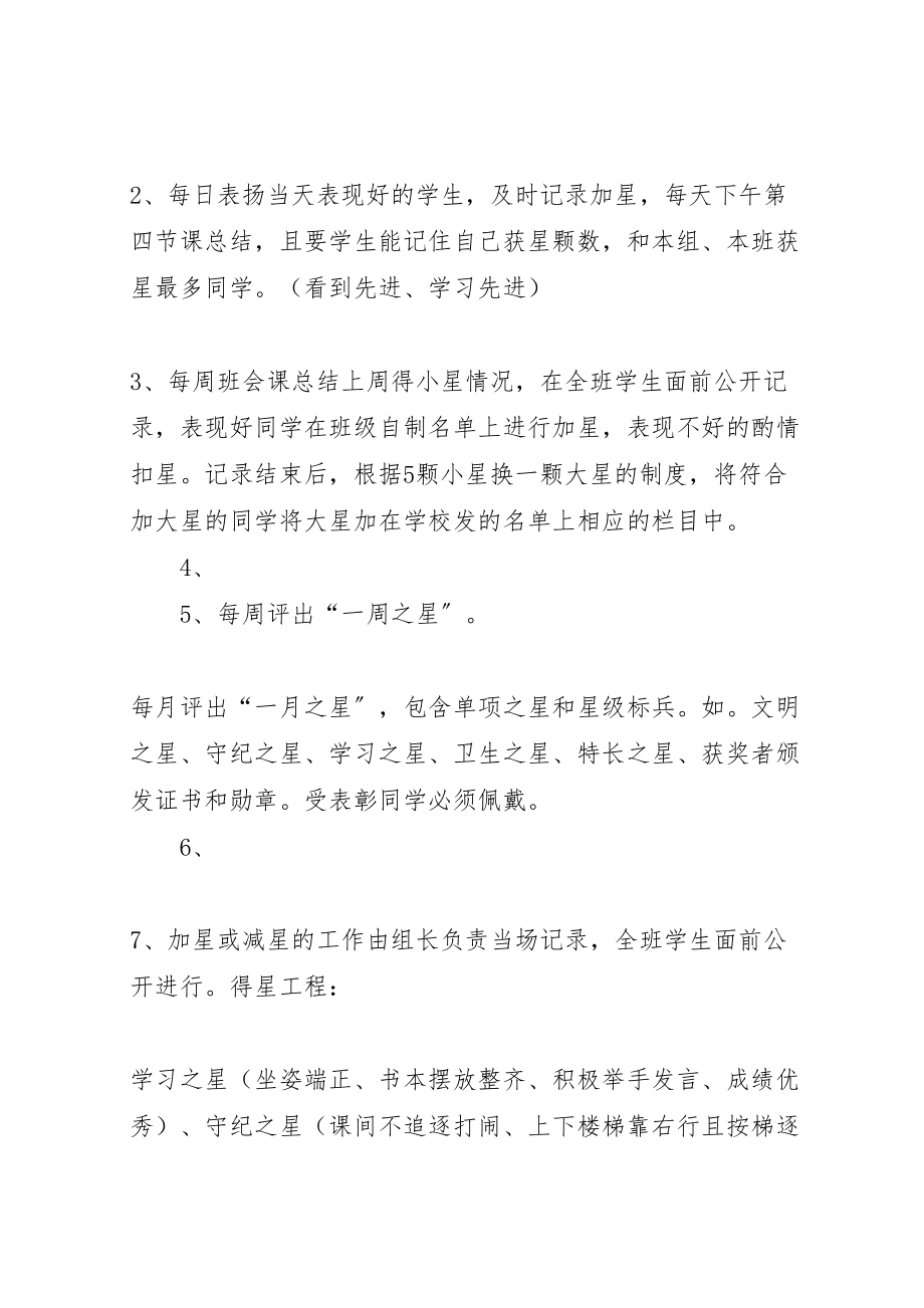 2023年两学一做学习教育中开展比学赶超活动实施方案 4.doc_第3页