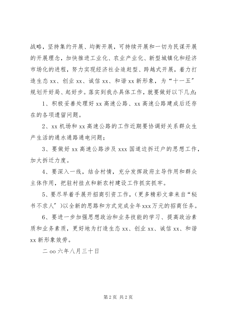 2023年办公室学习贯彻市委全体会议情况汇报新编.docx_第2页