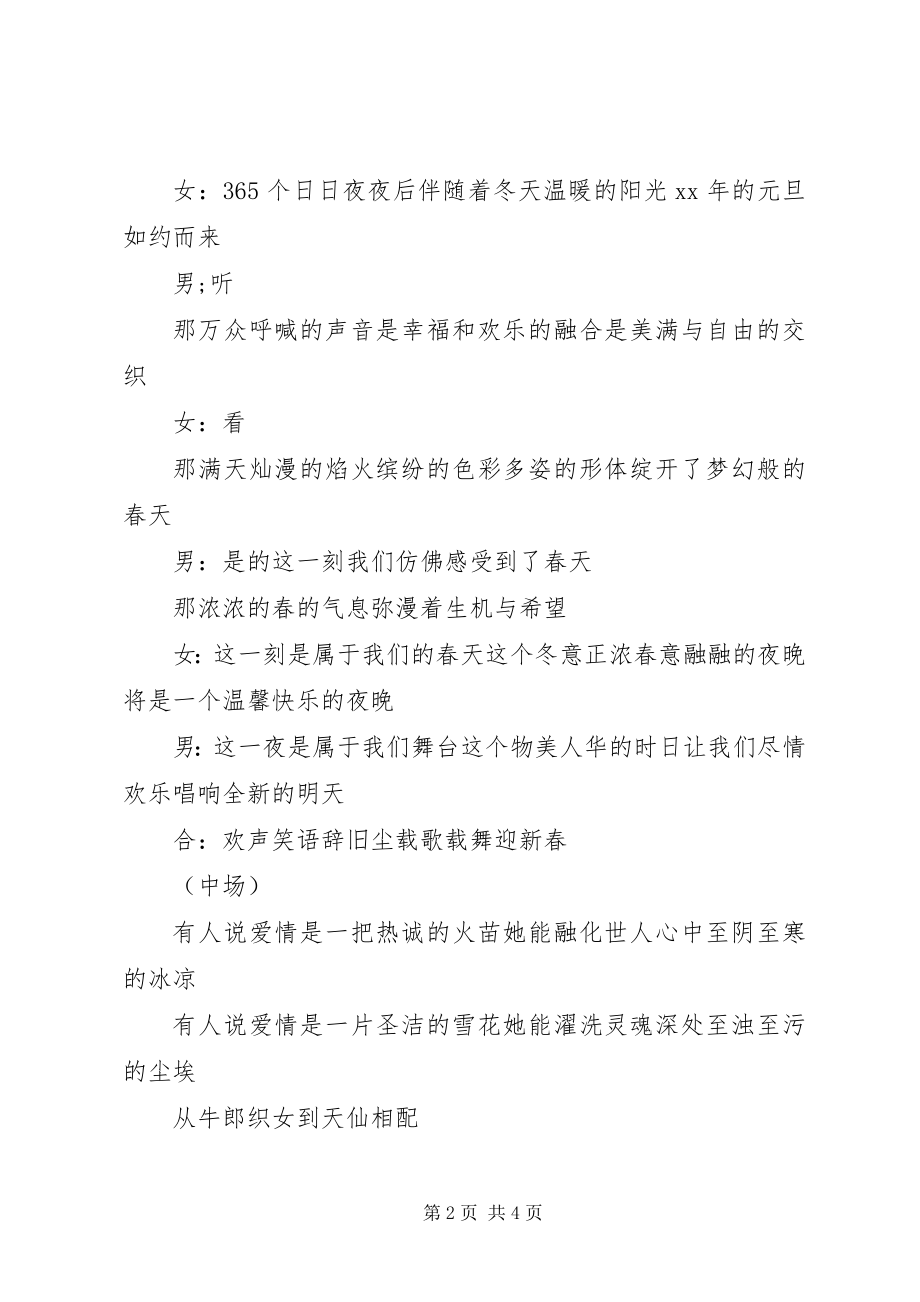 2023年校园春节晚会主持词.docx_第2页