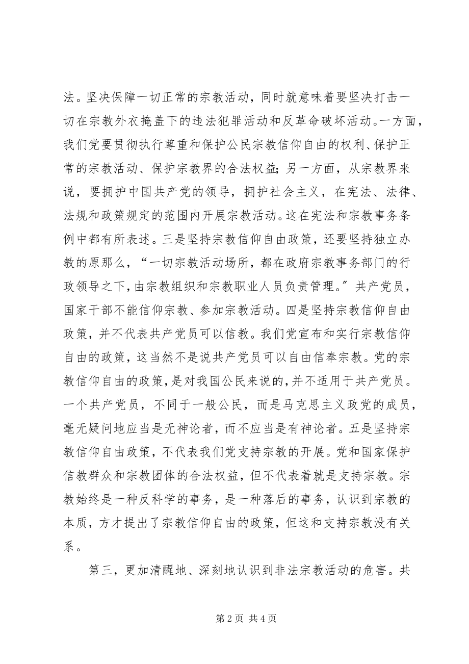 2023年民族宗教政策心得体会.docx_第2页