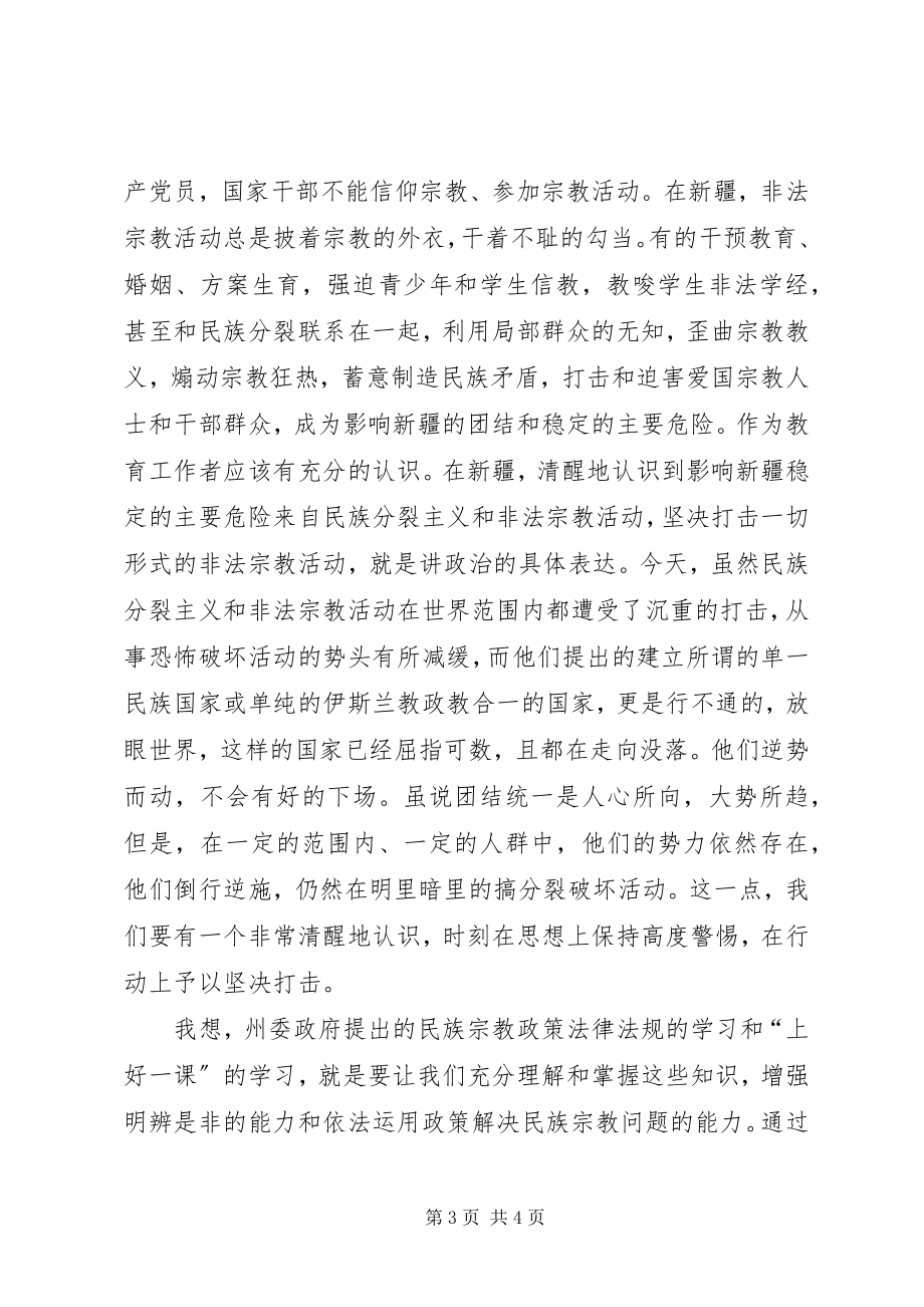 2023年民族宗教政策心得体会.docx_第3页