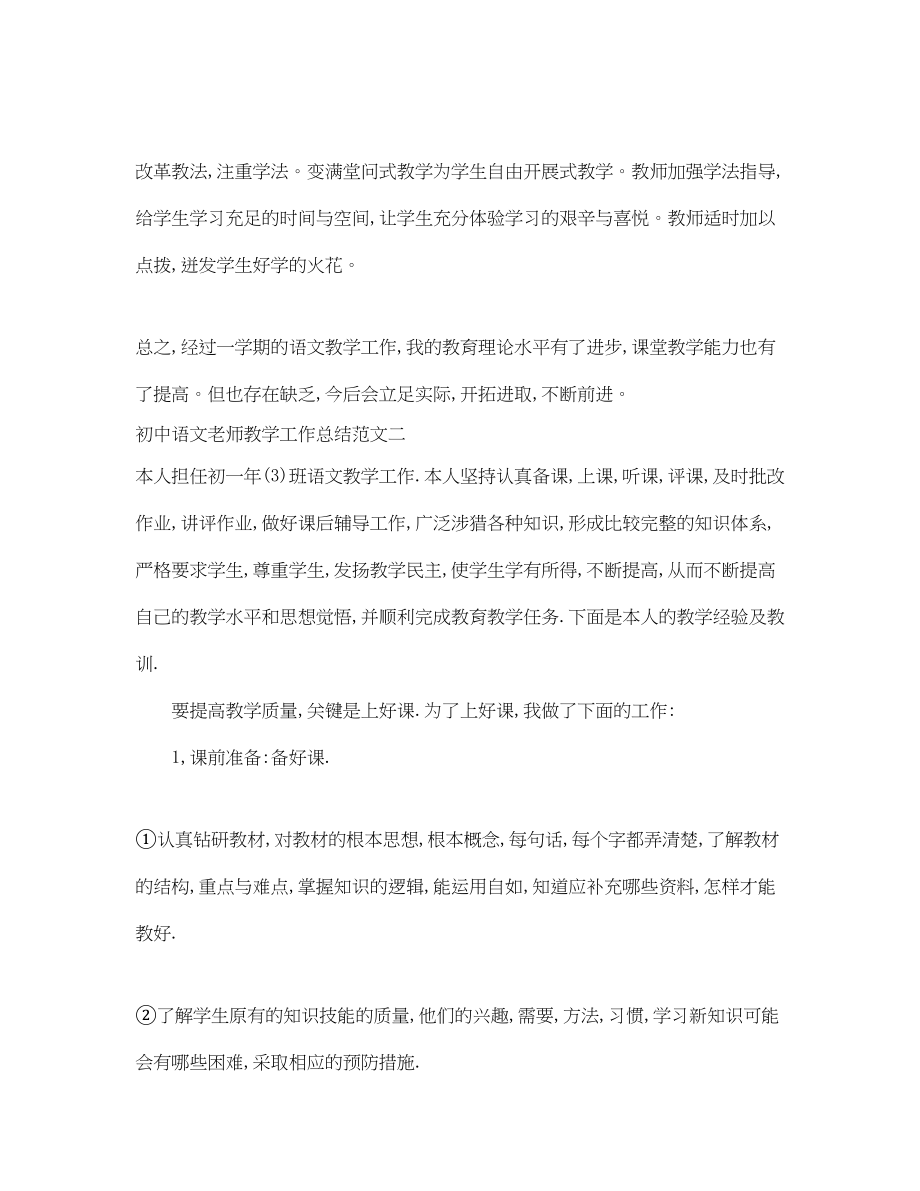 2023年初中语文老师教学工作总结.docx_第3页