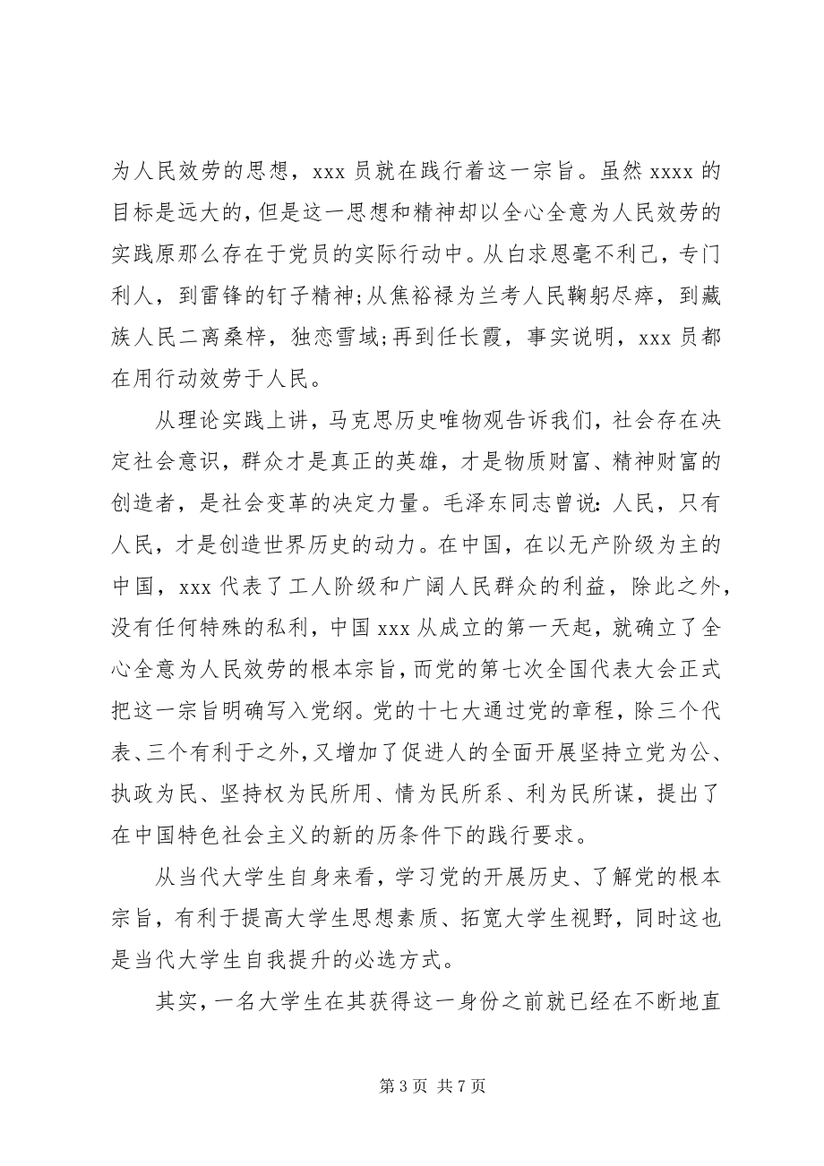 2023年怎样贯彻党的宗旨.docx_第3页