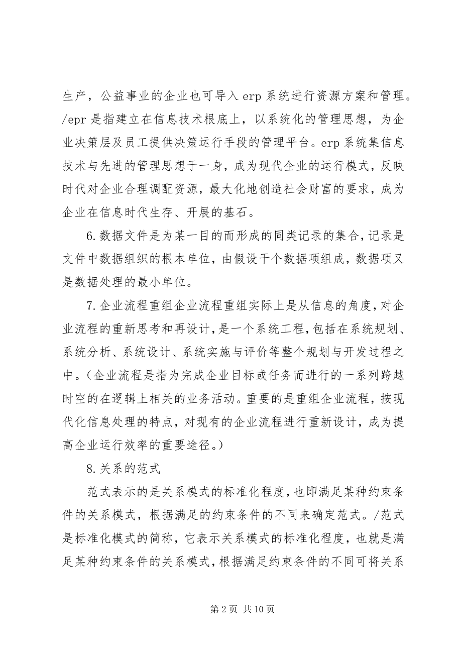 2023年管理信息系统总结.docx_第2页