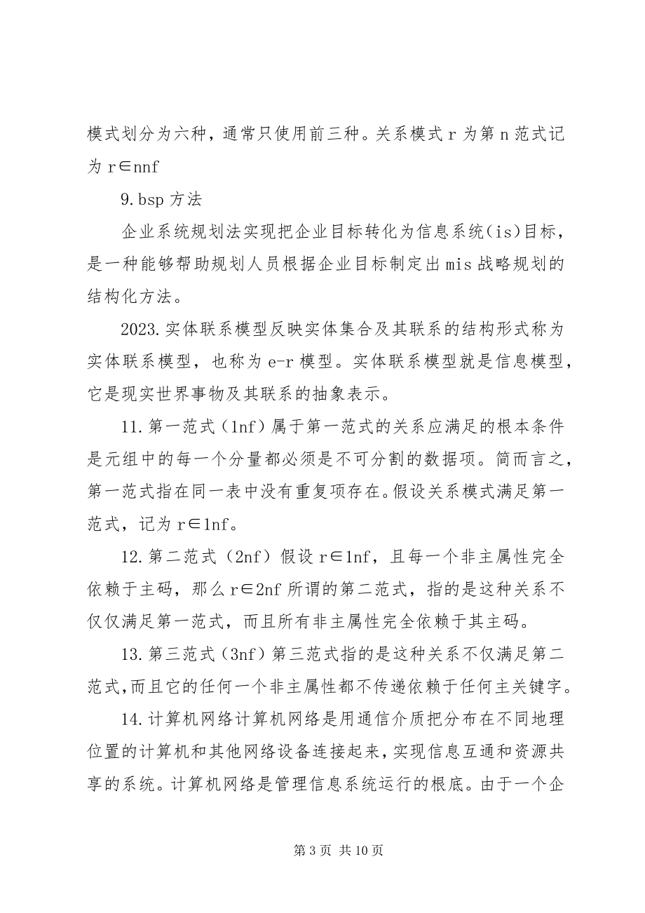 2023年管理信息系统总结.docx_第3页