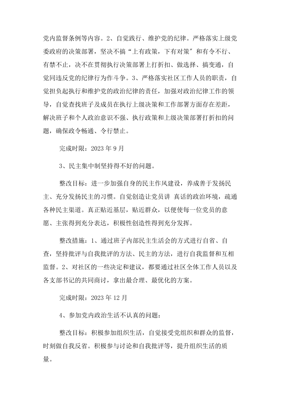 2023年责任担当意识整改措施.docx_第2页