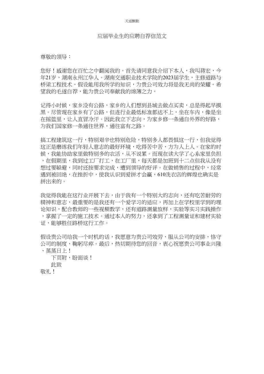 2023年应届毕ۥ业生的应聘自荐信.docx_第1页