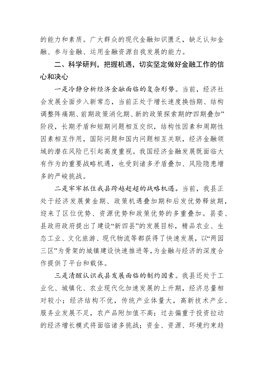 杨勇同志：在全县金融工作座谈会上的讲话（摘要）.docx_第3页