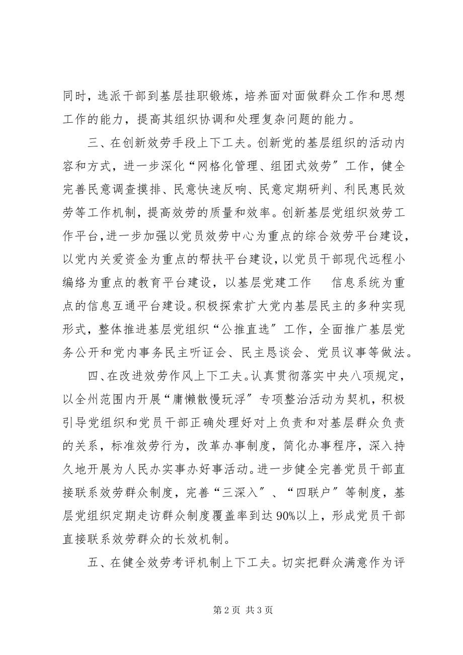 2023年基层服务型党组织建设交流材料.docx_第2页