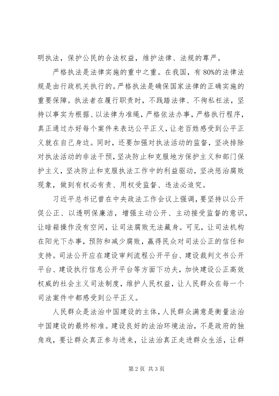 2023年学习党的十八届四中全会精神依法治国心得体会.docx_第2页