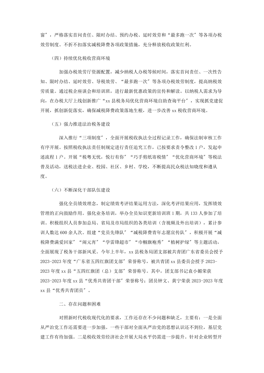 2023年税务局上半年工作总结及下半年工作计划.docx_第2页