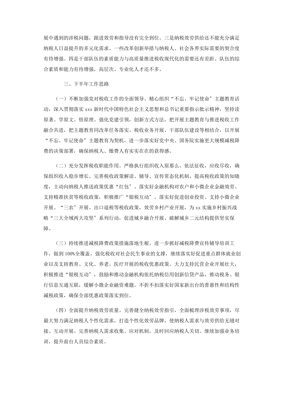 2023年税务局上半年工作总结及下半年工作计划.docx_第3页