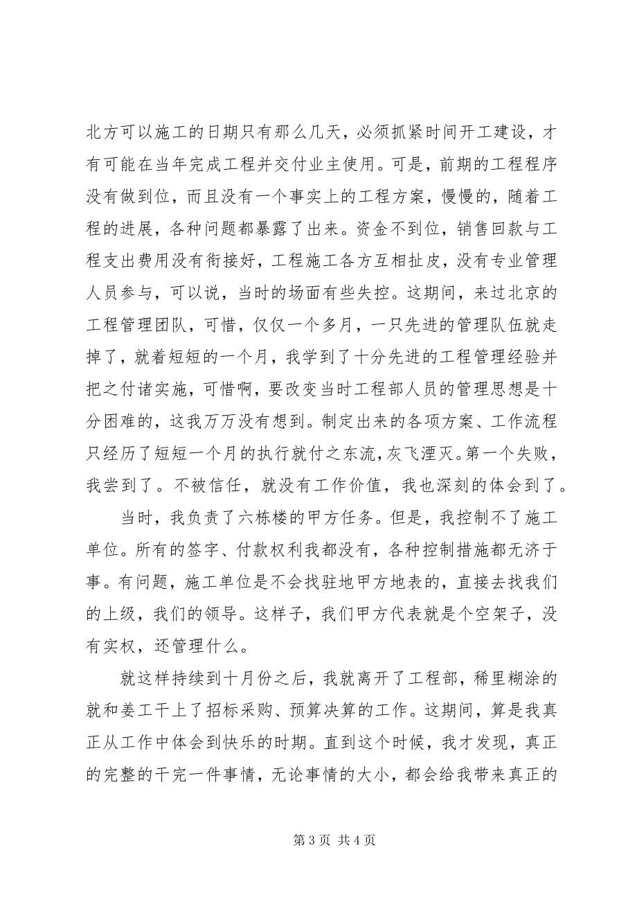 2023年我的度工作总结2.docx_第3页