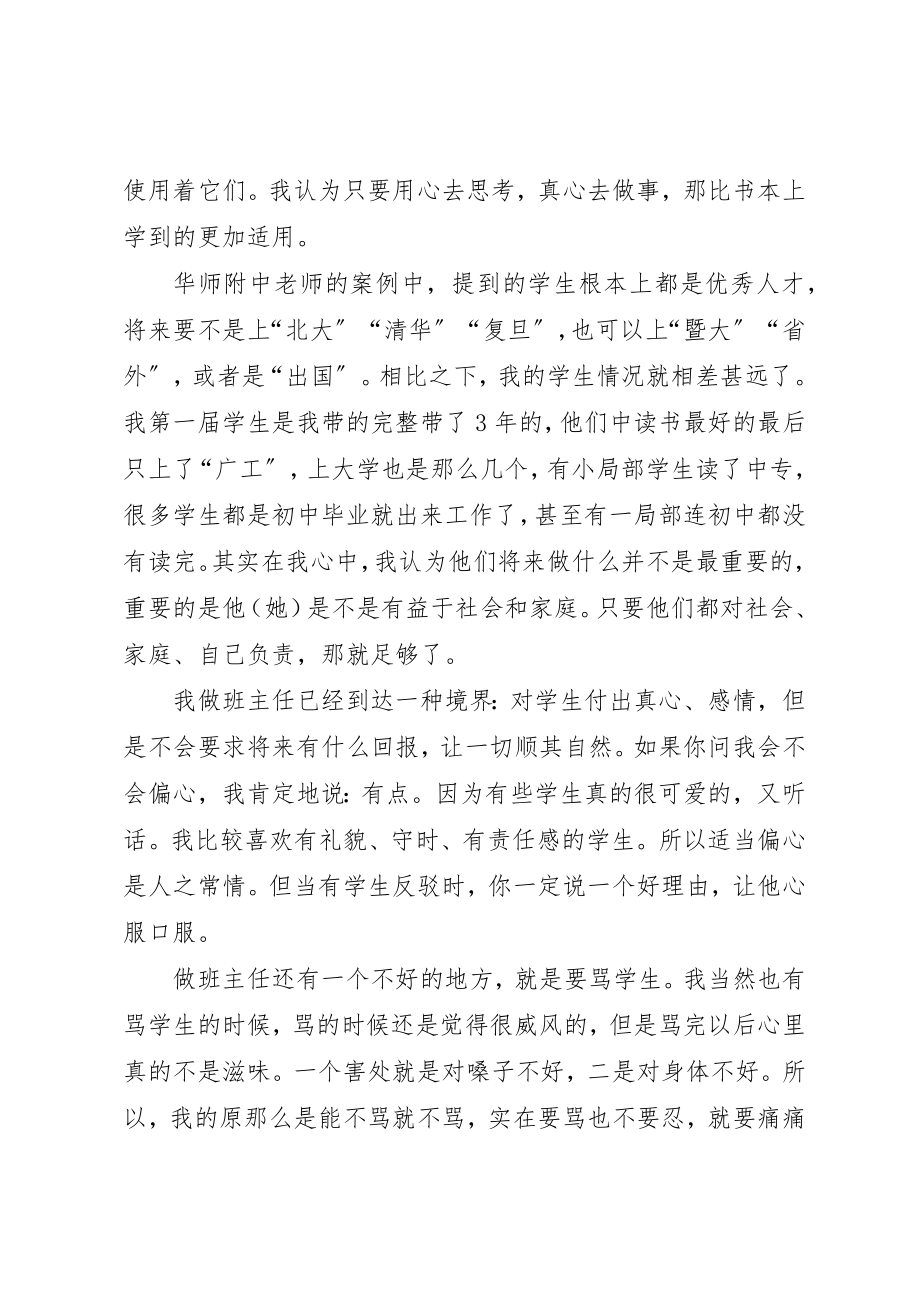 2023年初中班主任培训总结.docx_第2页