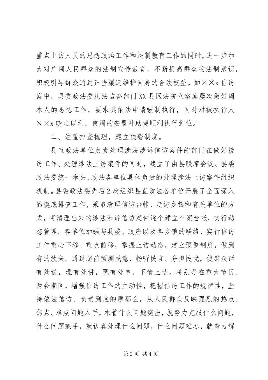 2023年县上半年涉法涉诉工作总结.docx_第2页