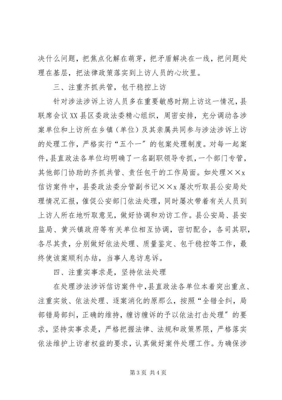 2023年县上半年涉法涉诉工作总结.docx_第3页