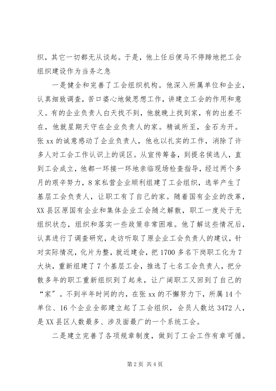 2023年县经贸系统工会主席先进事迹材料.docx_第2页