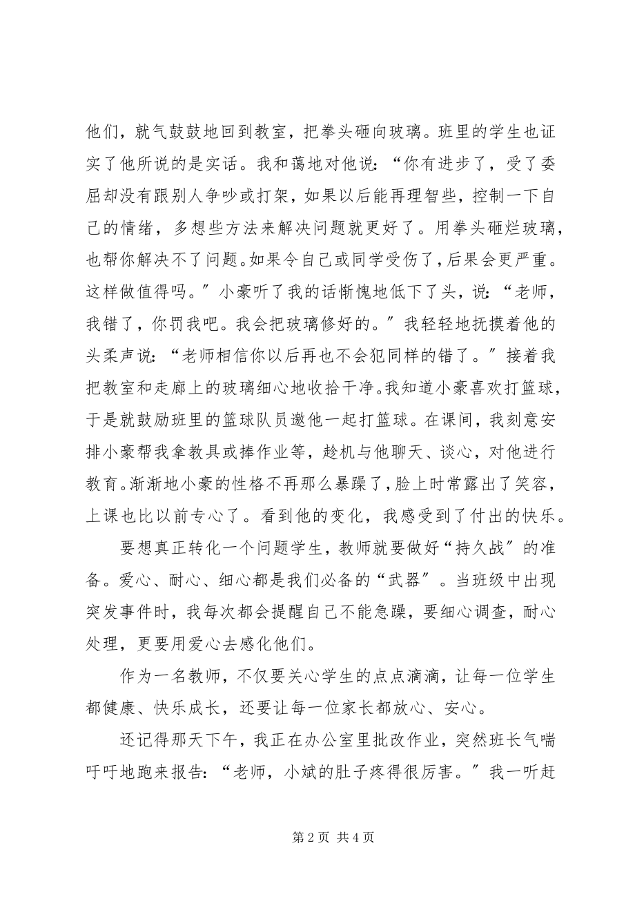 2023年《用爱铸师魂》演讲稿.docx_第2页