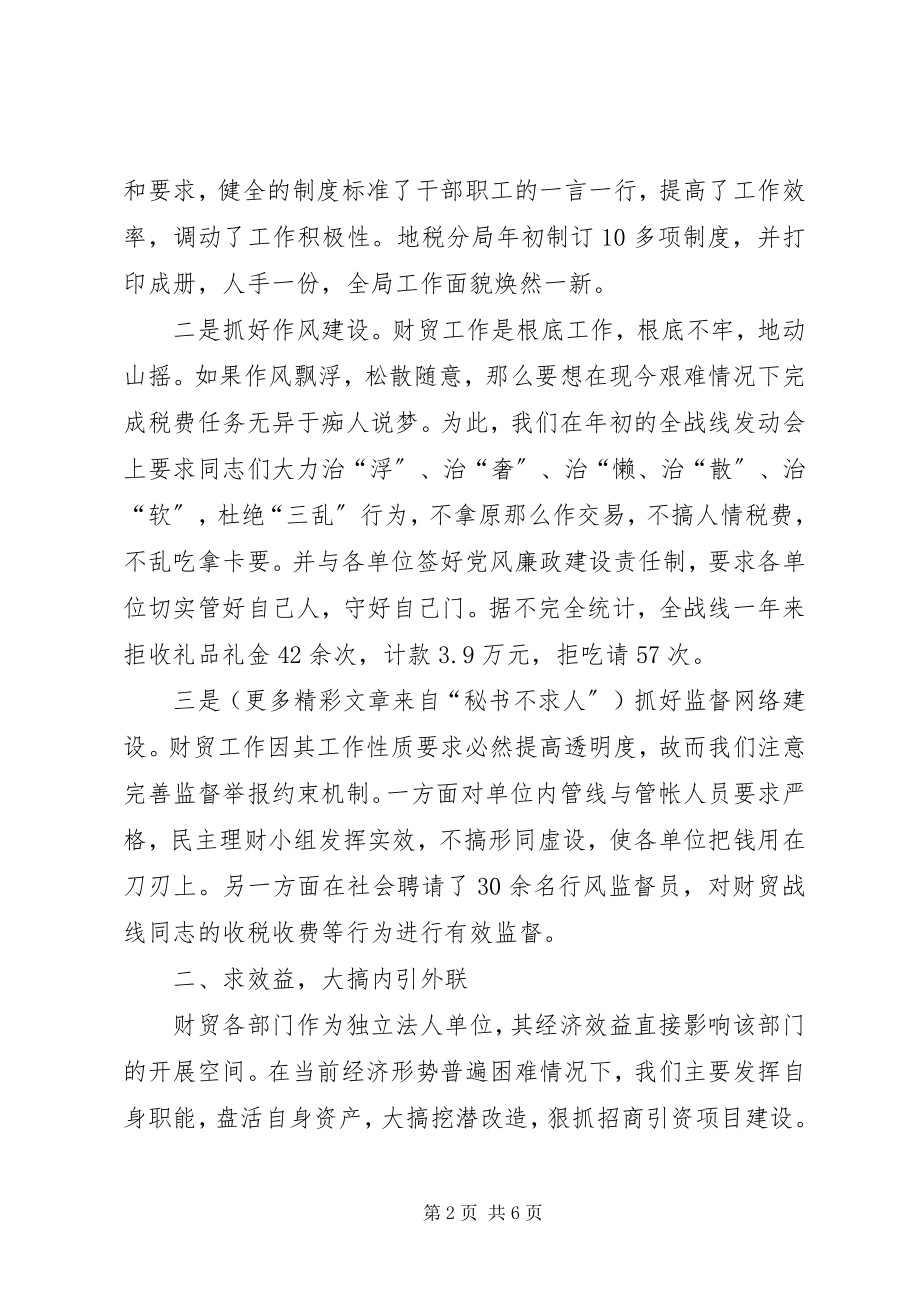 2023年度财贸工作总结.docx_第2页