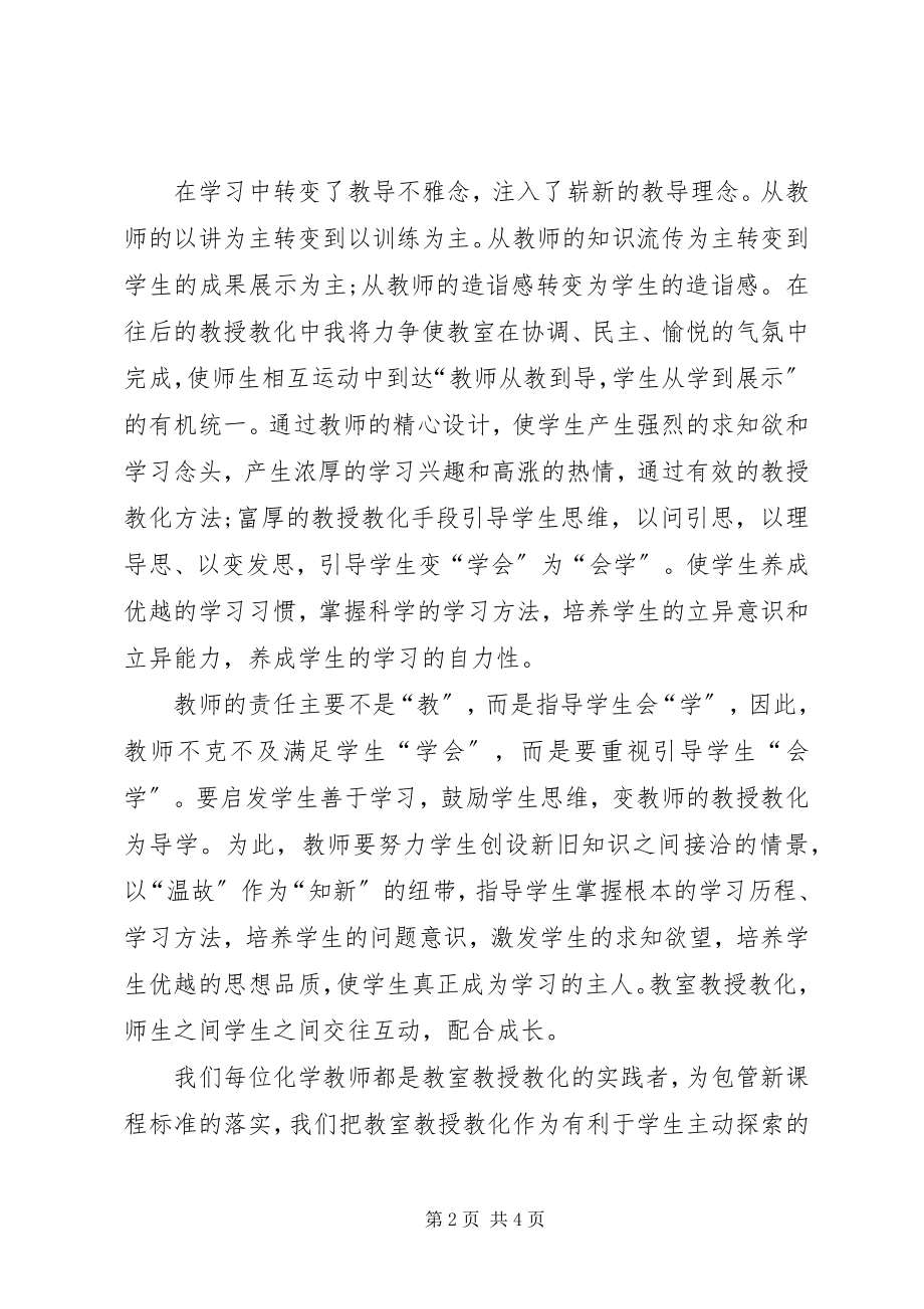 2023年新理念学习总结.docx_第2页