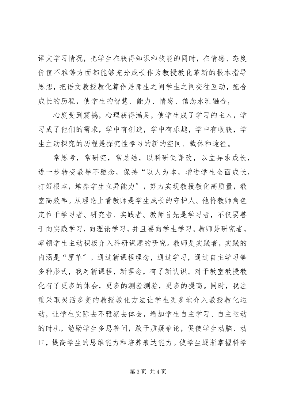 2023年新理念学习总结.docx_第3页