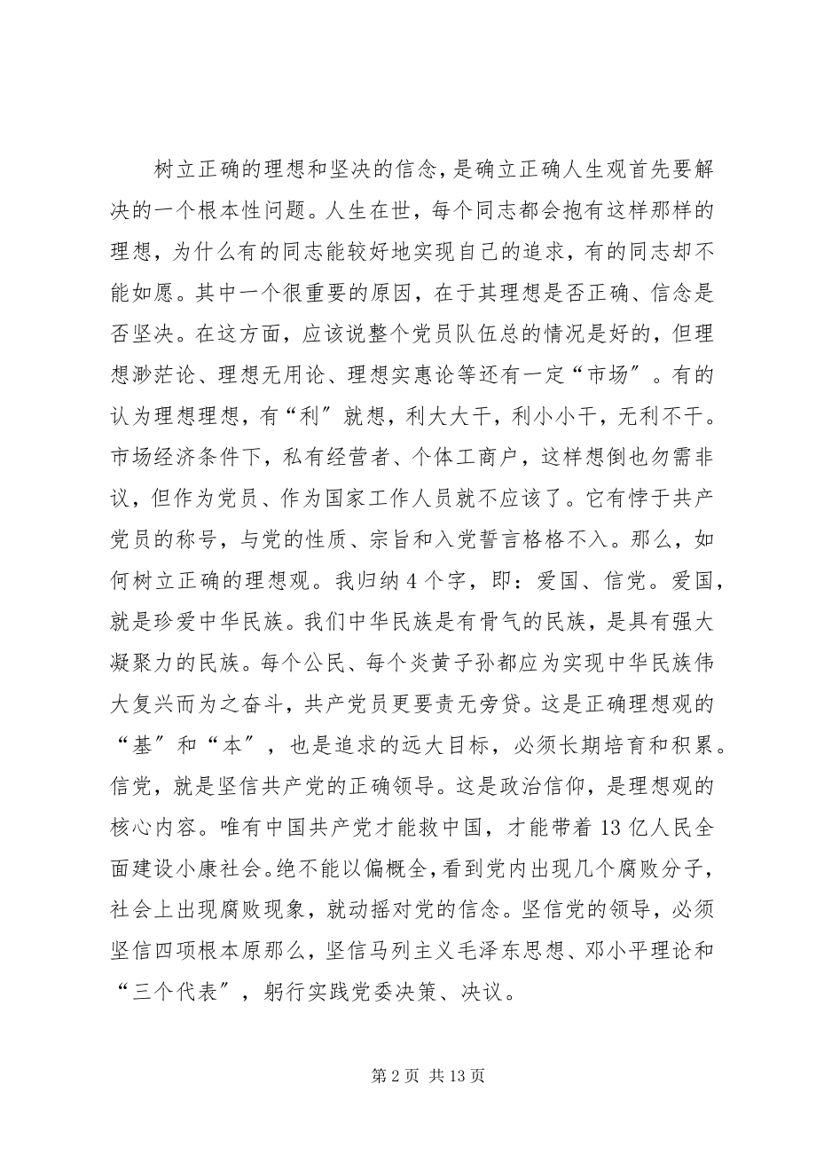 2023年树立正确人生观　开创财税事业新局面.docx_第2页