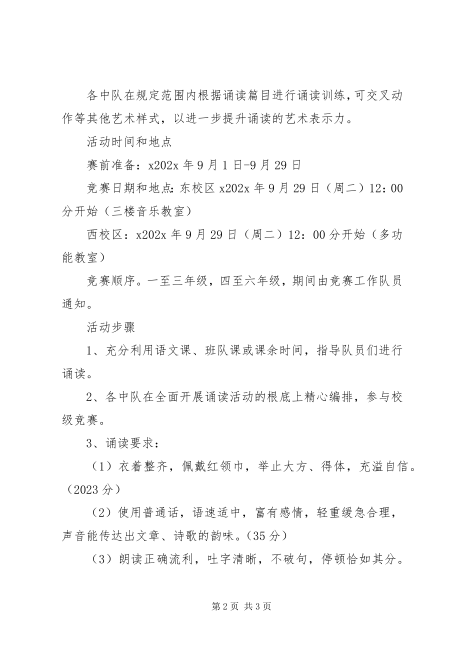 2023年小学60周年国庆节活动计划.docx_第2页