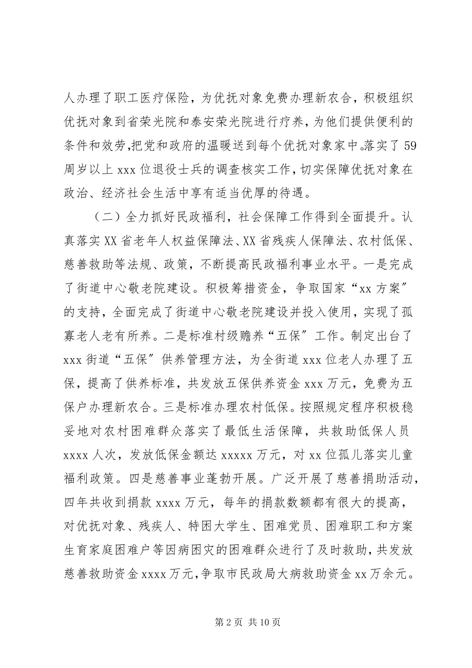 2023年街道办事处民政工作终总结三篇.docx_第2页