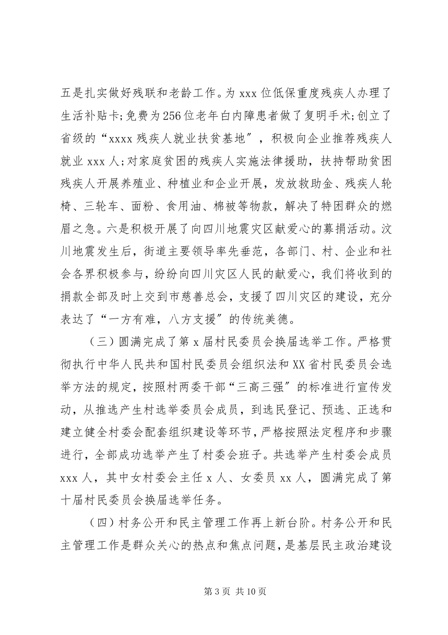 2023年街道办事处民政工作终总结三篇.docx_第3页