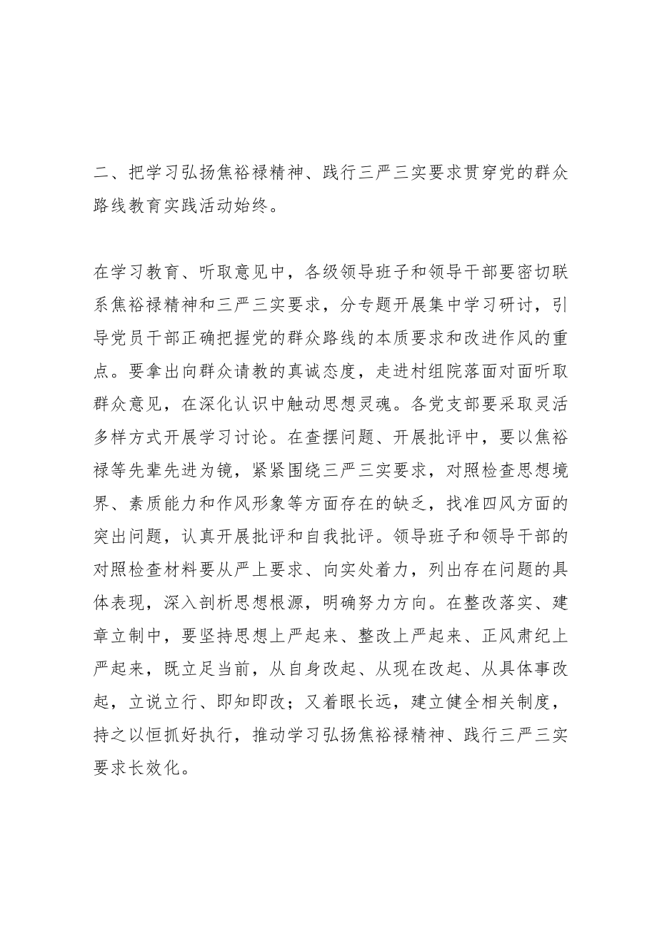 2023年乡政府学习弘扬焦裕禄精神活动实施方案.doc_第2页