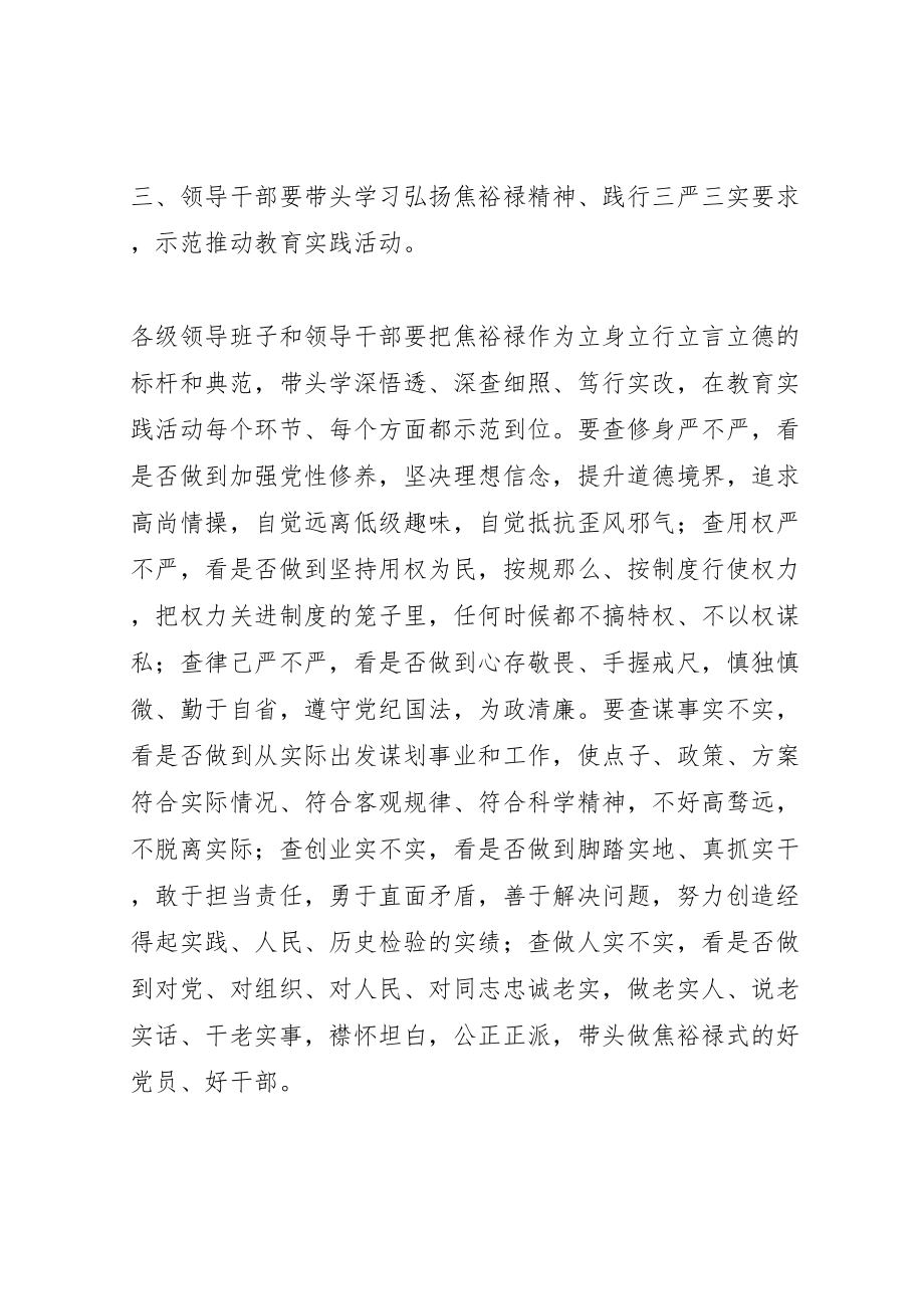 2023年乡政府学习弘扬焦裕禄精神活动实施方案.doc_第3页