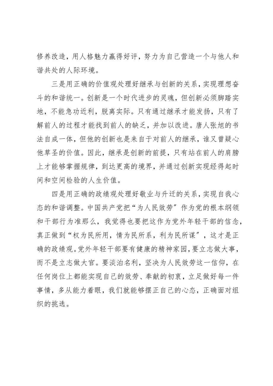 2023年党外干部综合素质训练班培训心得.docx_第2页