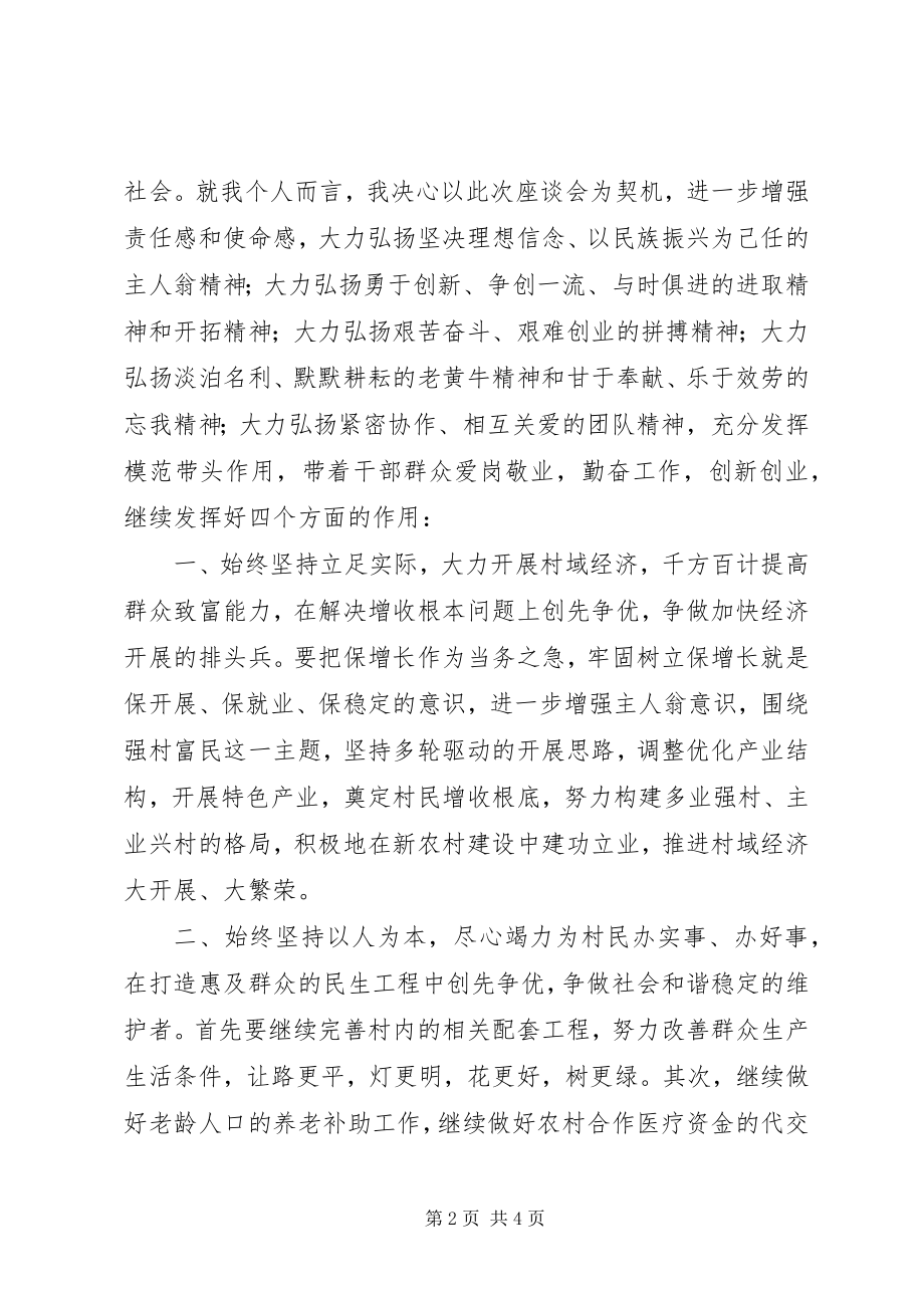 2023年劳模座谈会讲话材料.docx_第2页