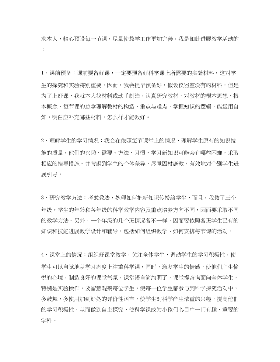 2023年教学工作总结关于小学科学教师工作总结.docx_第2页