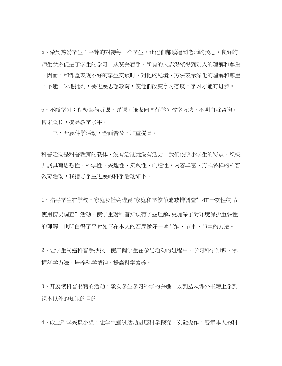 2023年教学工作总结关于小学科学教师工作总结.docx_第3页