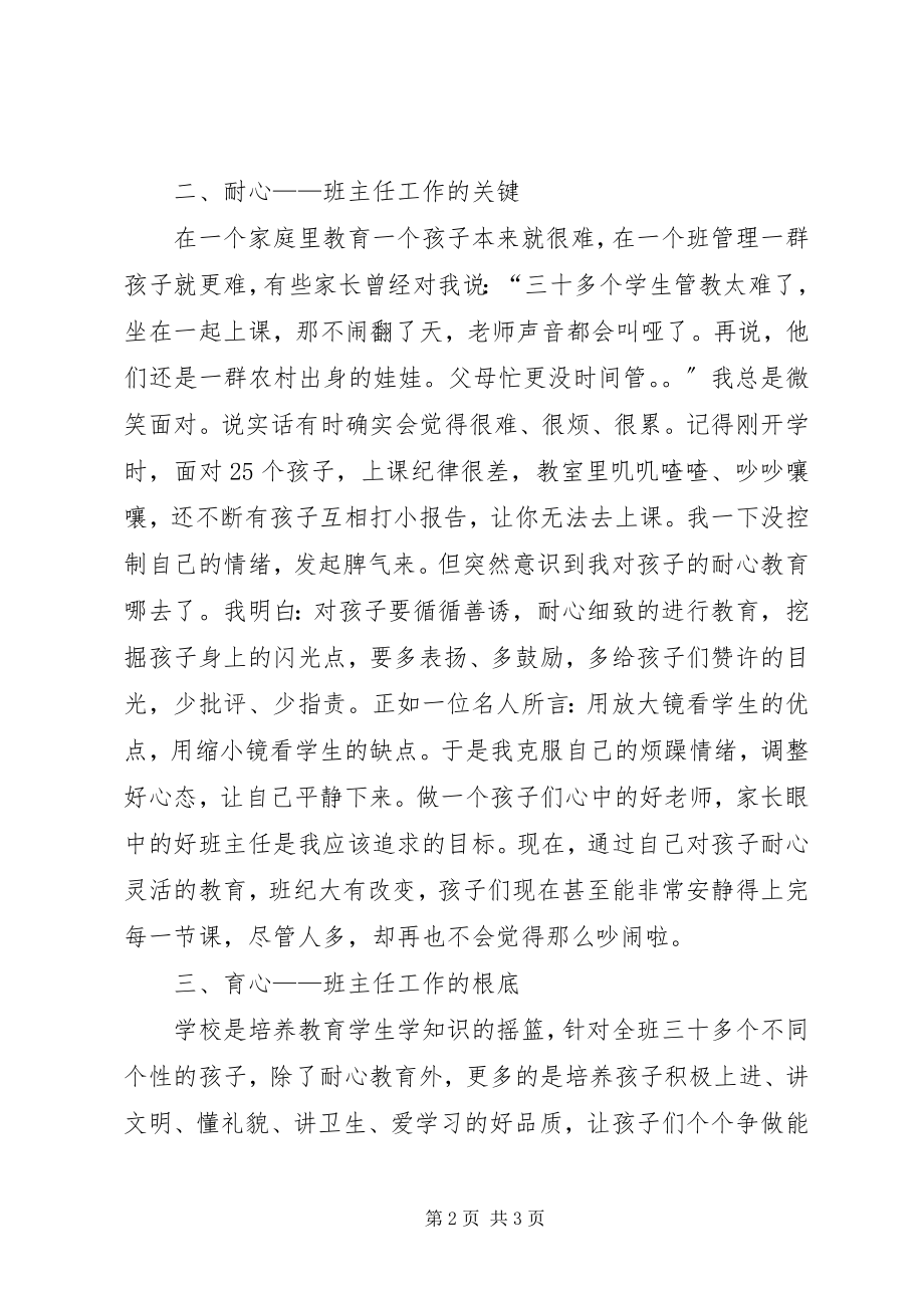 2023年第一学期学前班班主任工作总结.docx_第2页