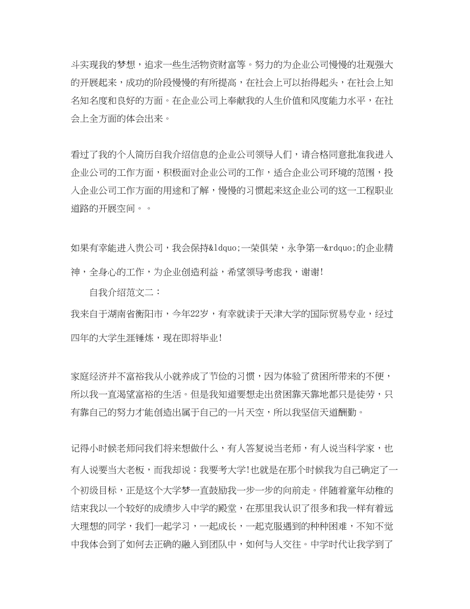 2023年自我介绍.docx_第2页