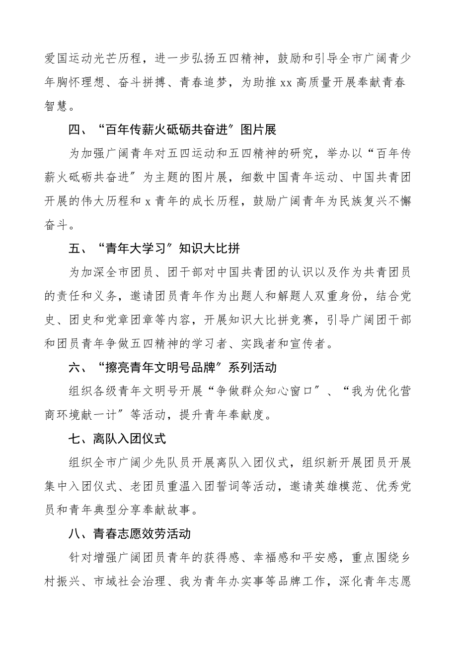 活动方案团市委喜迎建团百年争做时代青年建团百年系列活动方案范文.docx_第2页