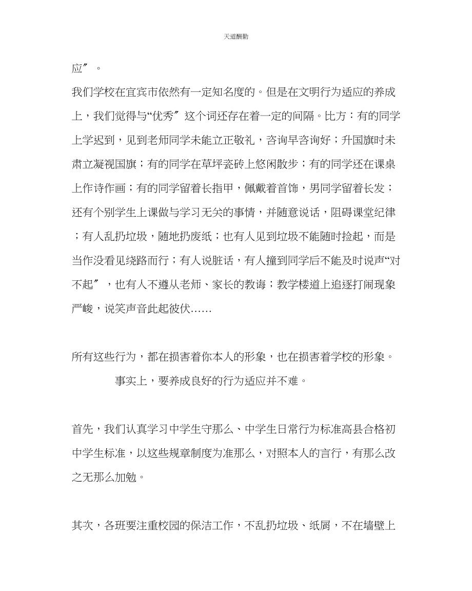 2023年政教处在学守则改陋习做合格学生签名活动上的讲话.docx_第2页