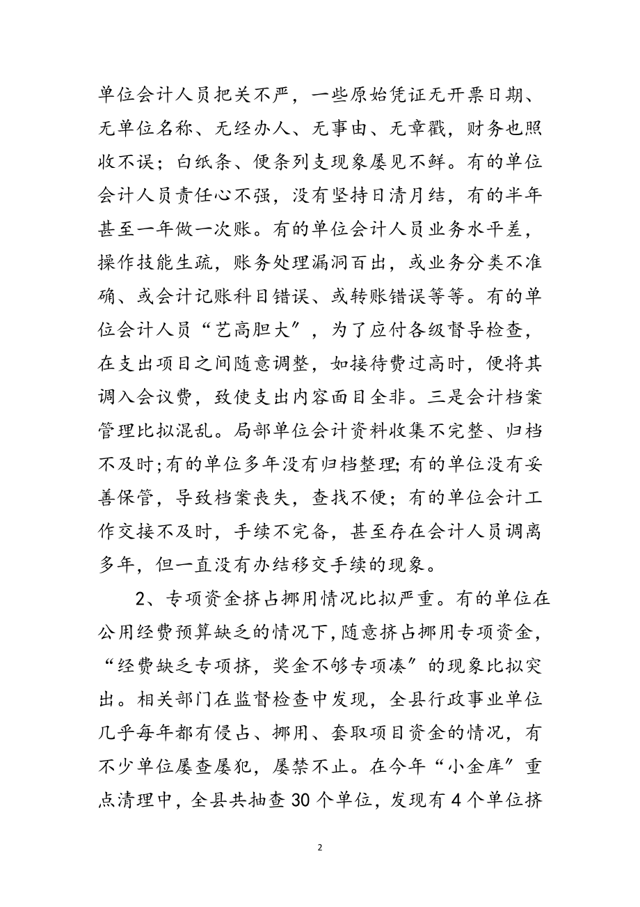 2023年财政财务管理大会领导发言稿范文.doc_第2页