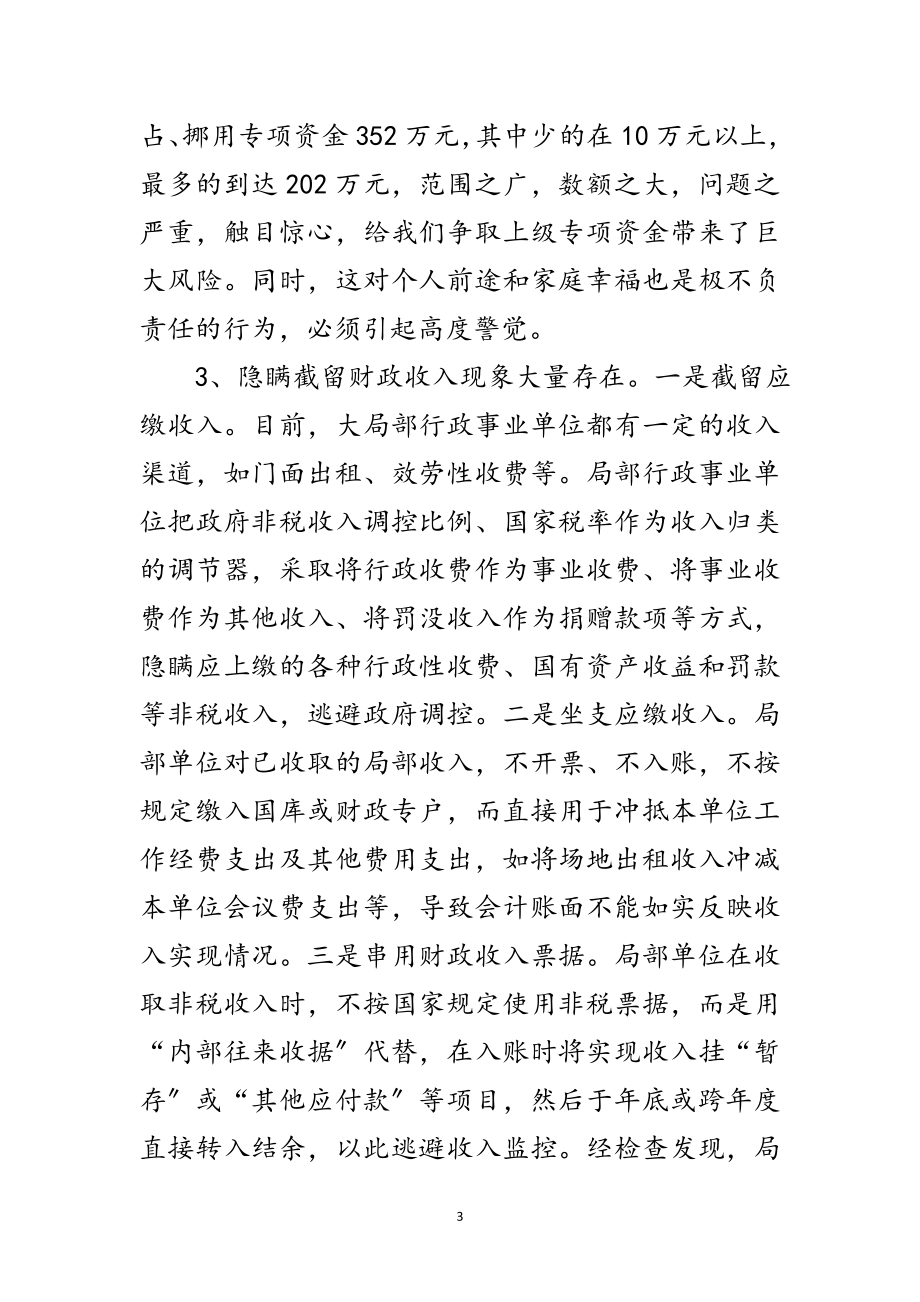 2023年财政财务管理大会领导发言稿范文.doc_第3页